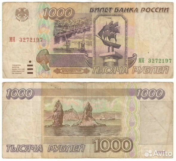 Банкноты 1995 года