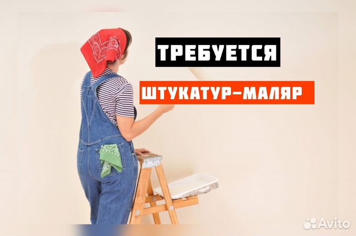 Штукатур маляр (возможна подработка)