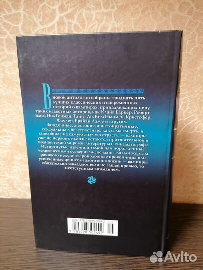 Антология про вампиров