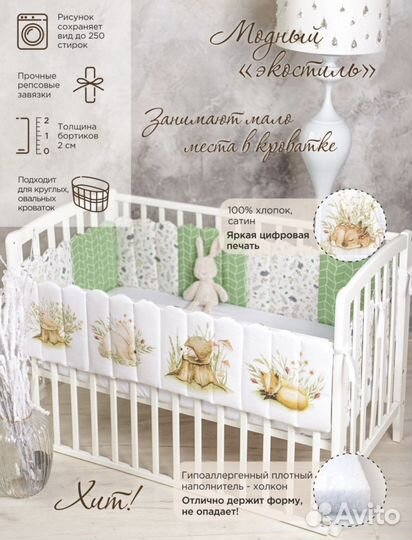 Бортики в детскую кроватку