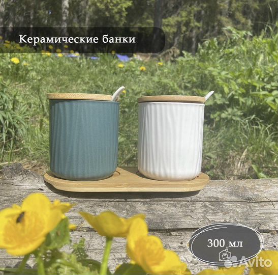 Банки для сыпучих продуктов