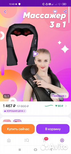 Массажер для шеи и спины