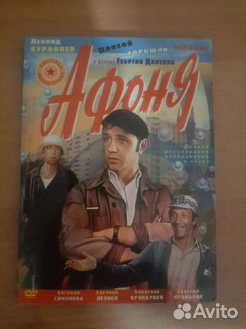 DVD Афоня