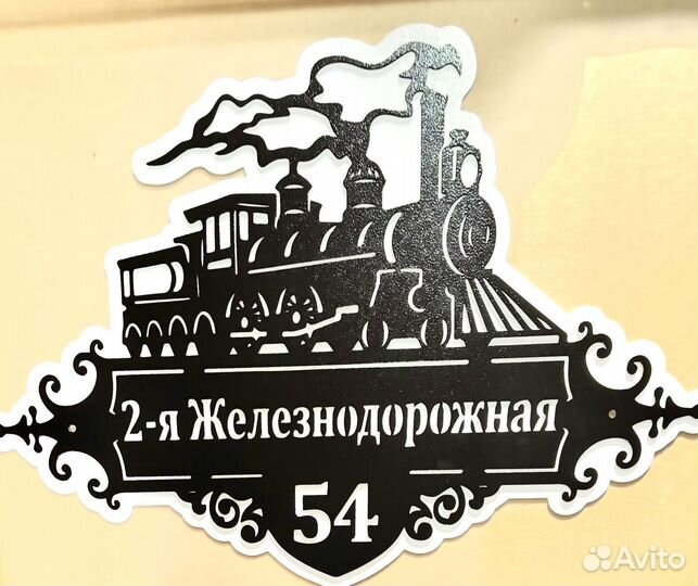 Красивая табличка с адресом