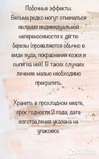 Дегтярная мазь