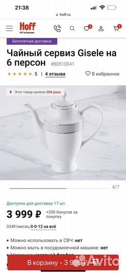 Сервиз чайный hoff evio gisele