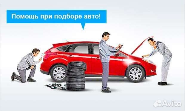Подбор автомобиля