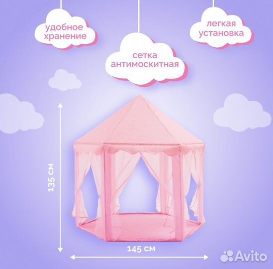 Палатка новая детская шатёр