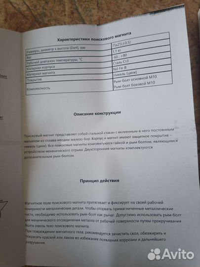 Поисковый магнит