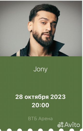 Билет на концерт Джони
