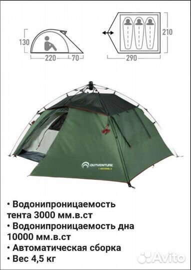Новая палатка - автомат Outventure Second 3
