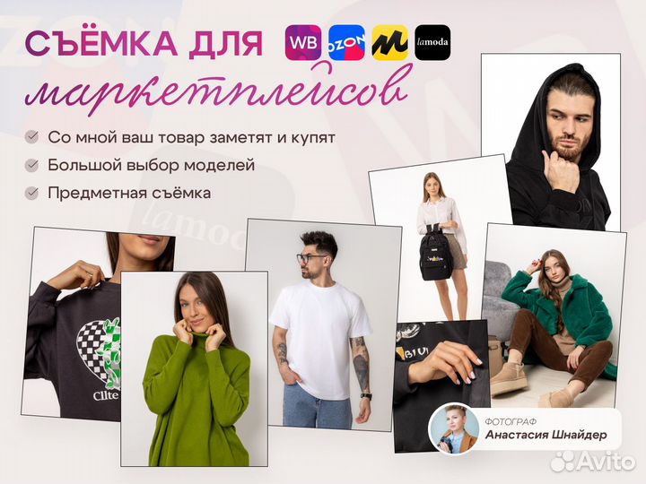 Съемка для маркетплейсов