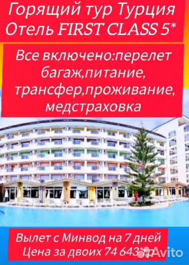 Путешествие