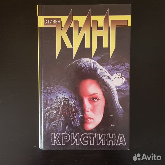 Книги Стивена Кинга