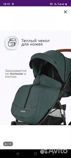 Коляска