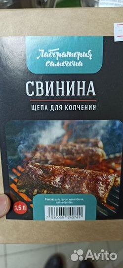 Щепа для копчения в ассортименте