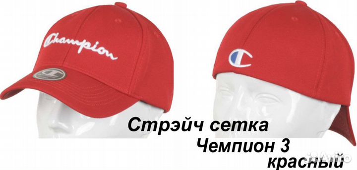 Бейсболка чемпион стрейч