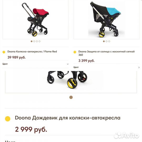 Коляска автокресло doona