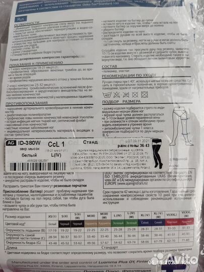 Компрессионные чулки 1-2 класс idealista