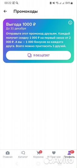 Промокод сбермегамаркет 1000/2000