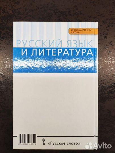 Русский язык 10-11 классы. Учебник.Ч. 2 Гольцова