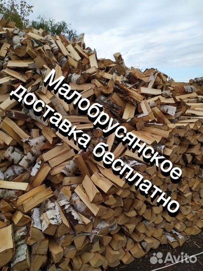 Дрова березовые колотые/ дрова