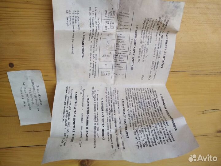 Микрометр мк 50-75мм