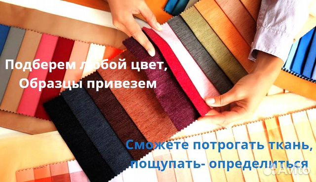 Перетяжка мебели/ Ремонт мягкой мебели