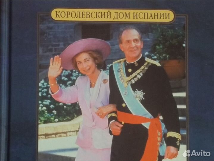 Королевские дома Европы изд.Деагостини