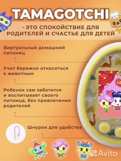 Тамагочи цветной