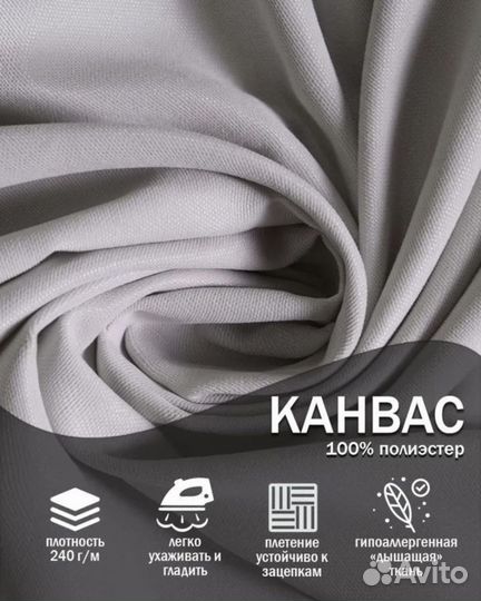 Шторы ночные,комплект, новые,канвас,блэкаут