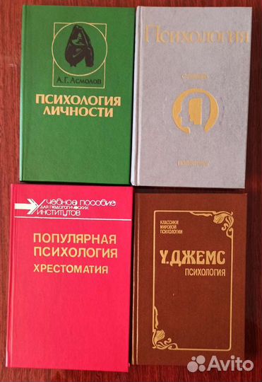 Книги по психологии