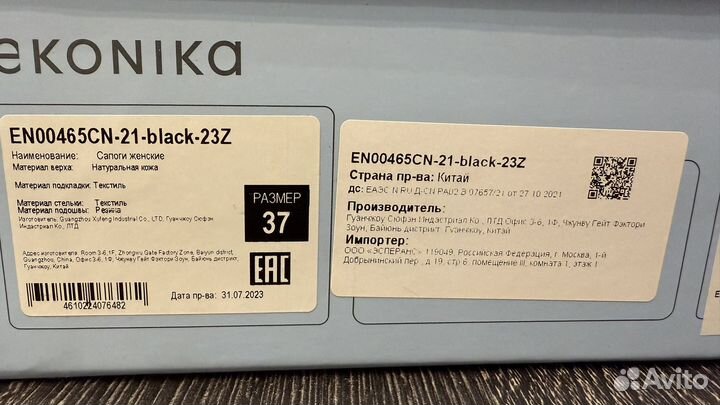 Сапоги ekonika 37 новые