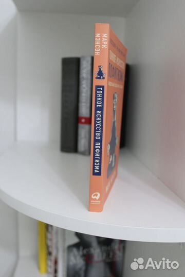 Марк Мэнсон.Тонкое искусство пофигизма