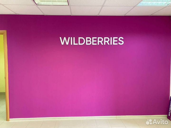 Вывеска Двусторонняя консоль WB Wildberries