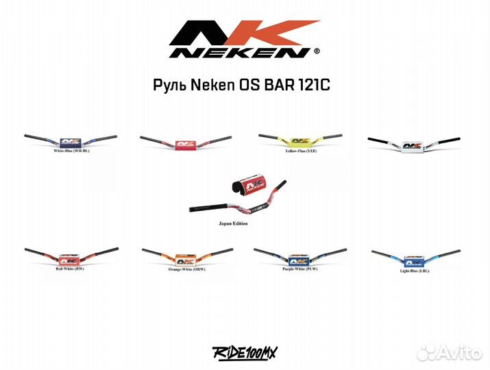 Руль Neken OS BAR 121C