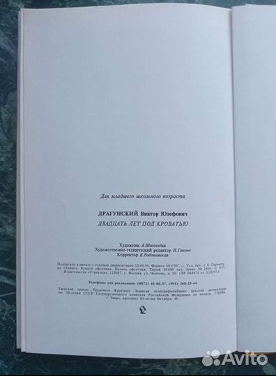 Книга В. Драгунский 