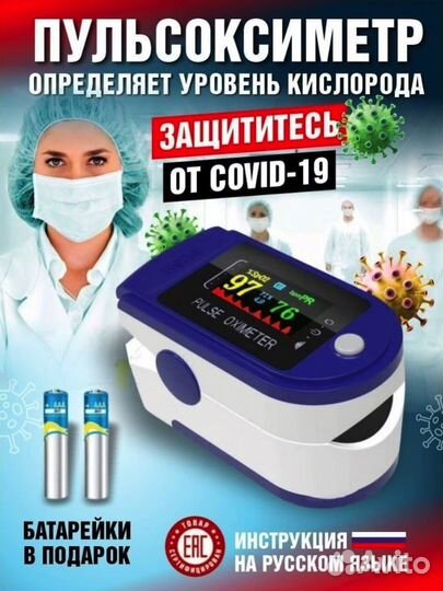 Пульсоксиметр