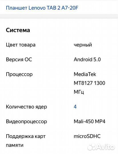 Планшет Lenovo tab 2 a7-20f
