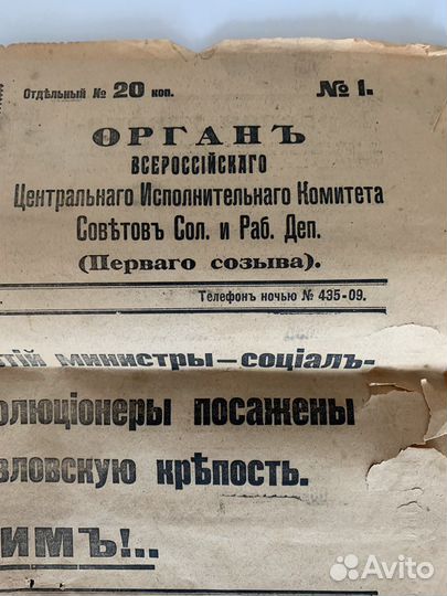 Газета «Солдатский голос»27.10.1917 год
