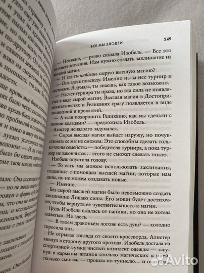 Все мы злодеи