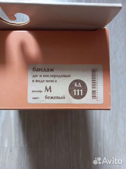 Бандаж до и послеродовой