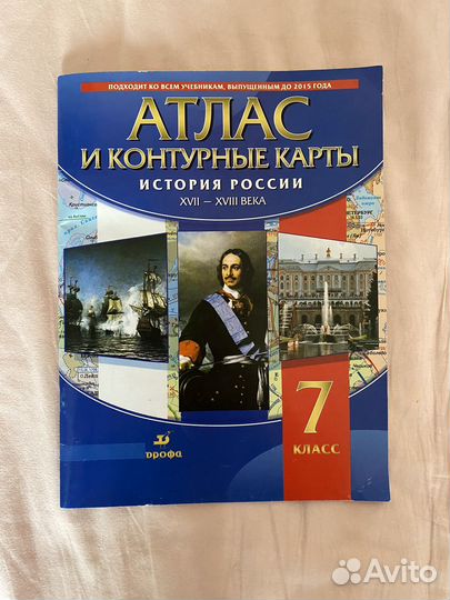 Атлас контурные карты по истории 7 класс