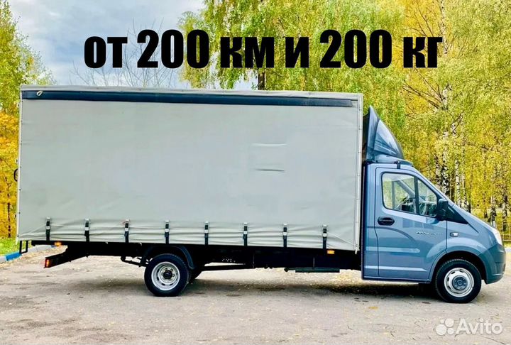 Грузоперевозки Переезды 1 3 5 тонн от 200 км