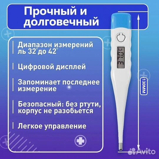 Медицинский термометр для детей и взрослых с звуко