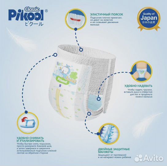Подгузники-трусики Пикул Классик L (11-16кг)