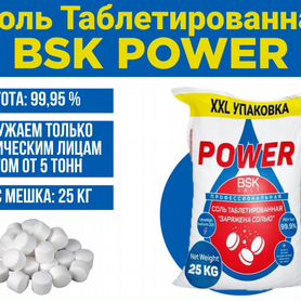 Соль таблетированная "BSK power" 25кг