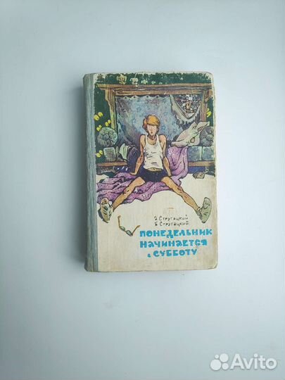 Понедельник начинается в субботу