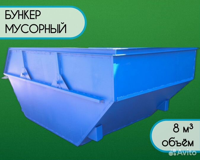 Мусорный бункер 8м3 Арт b4222