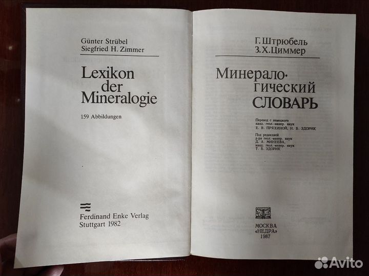 Шуман Мир камня и книги по минералогии